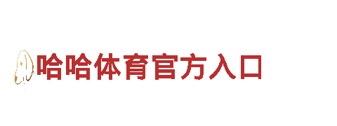 6566体育下载机械企业——专业的机械制造商